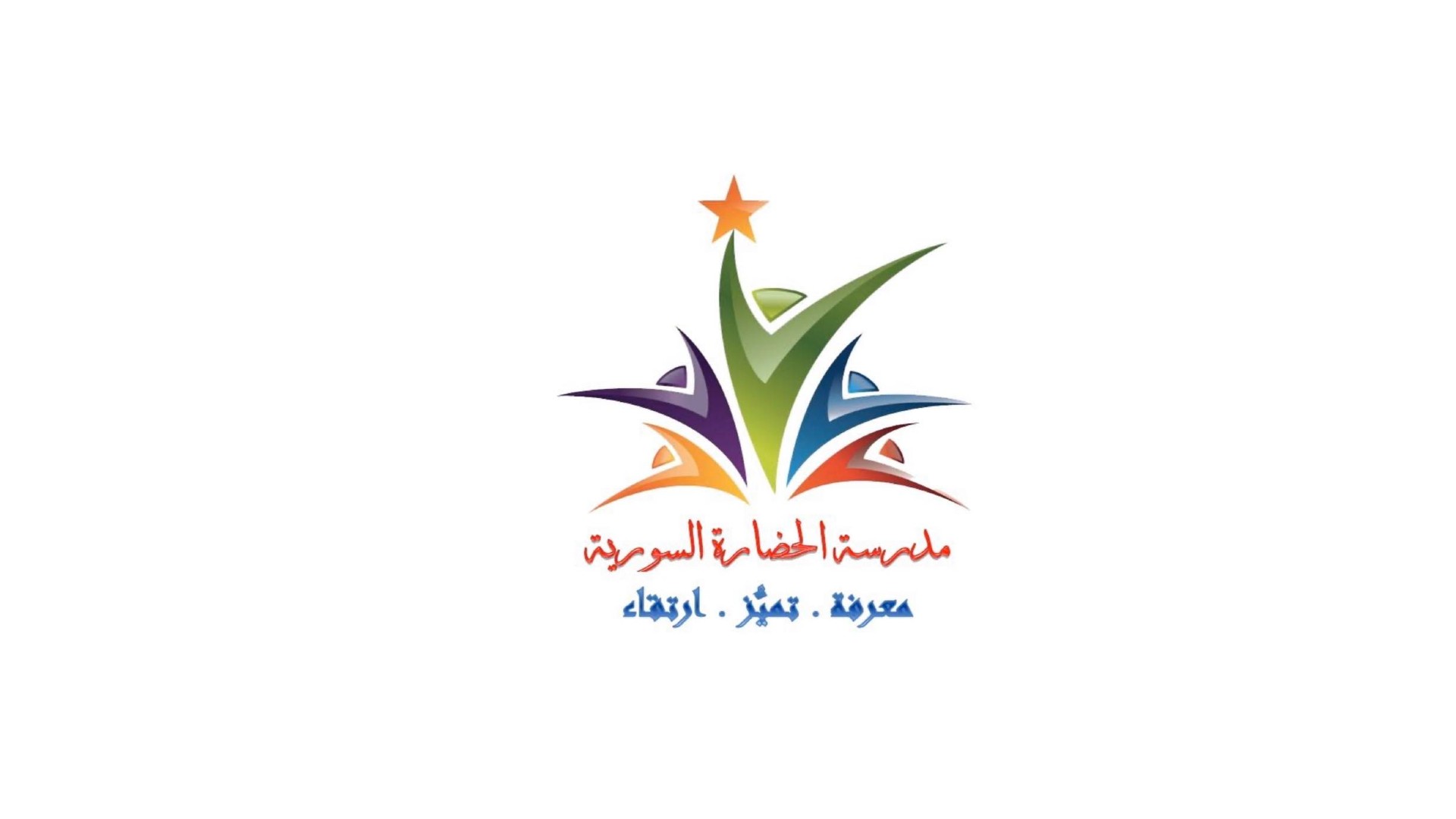 مدرسة الحضارة السورية - اسطنبول