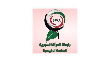 رابطة المرأة السورية SWA  - انطاكيا