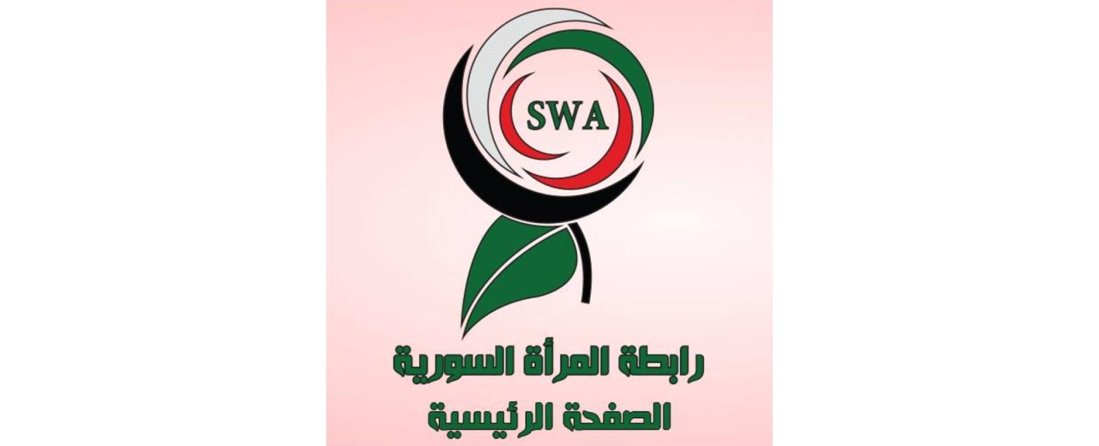 رابطة المرأة السورية SWA  - انطاكيا