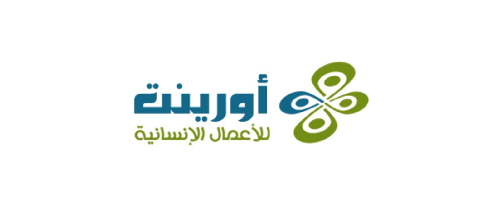 مؤسسة أورينت للأعمال الإنسانية - الريحانية