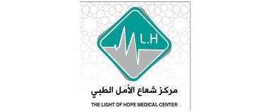 مركز شعاع الأمل الطبي
