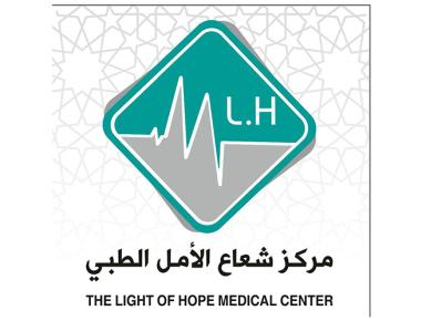مركز شعاع الأمل الطبي