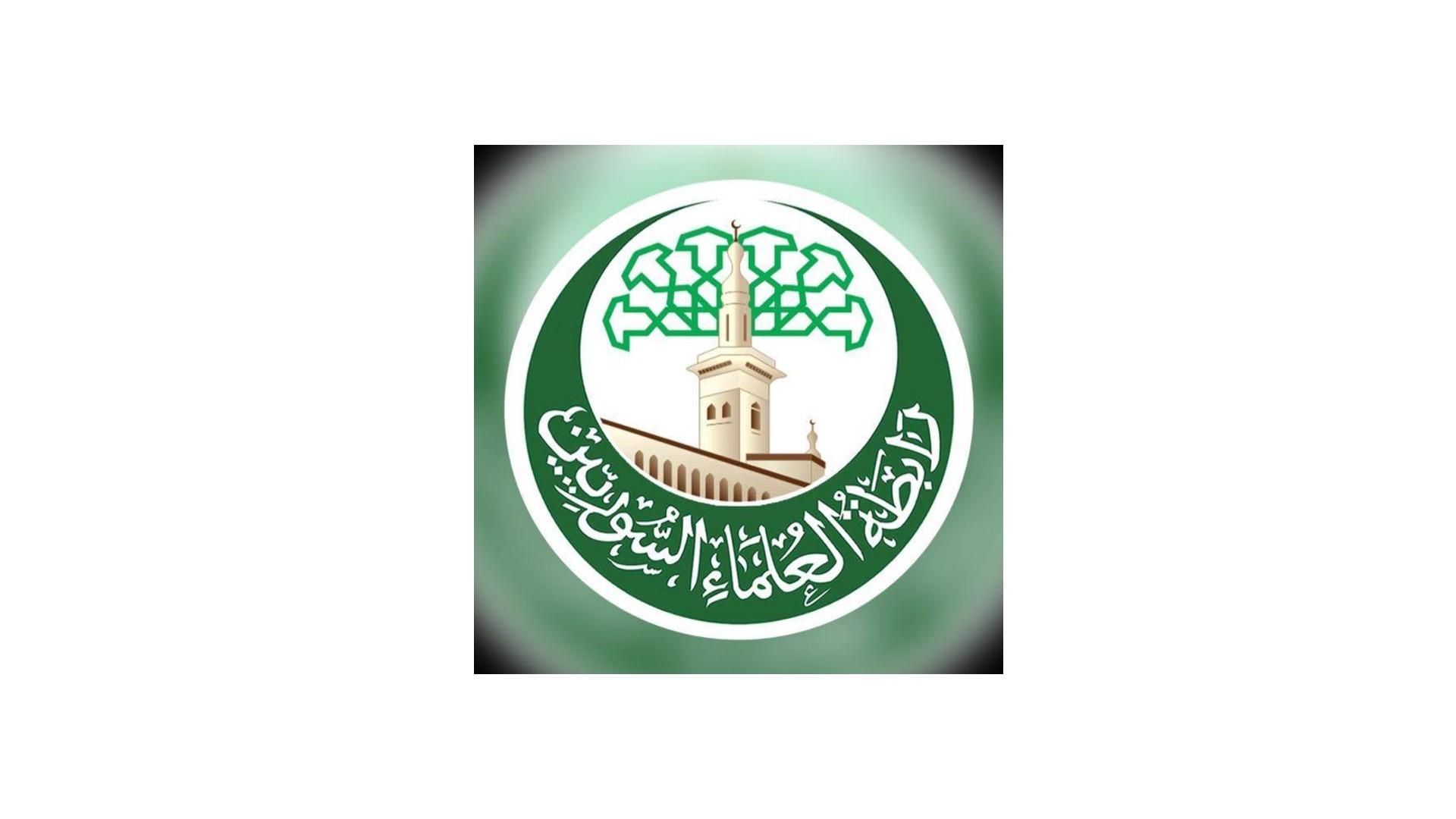 رابطة العلماء السوريين - غازي عنتاب