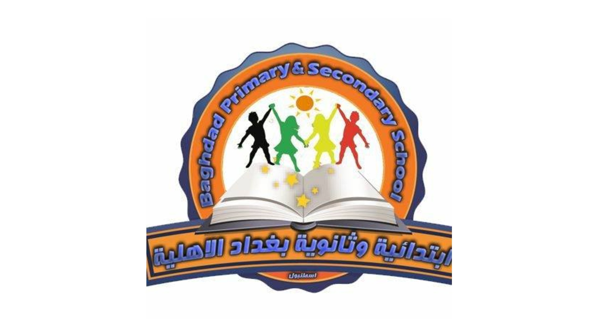 مدرسة بغداد الأهلية - اسطنبول