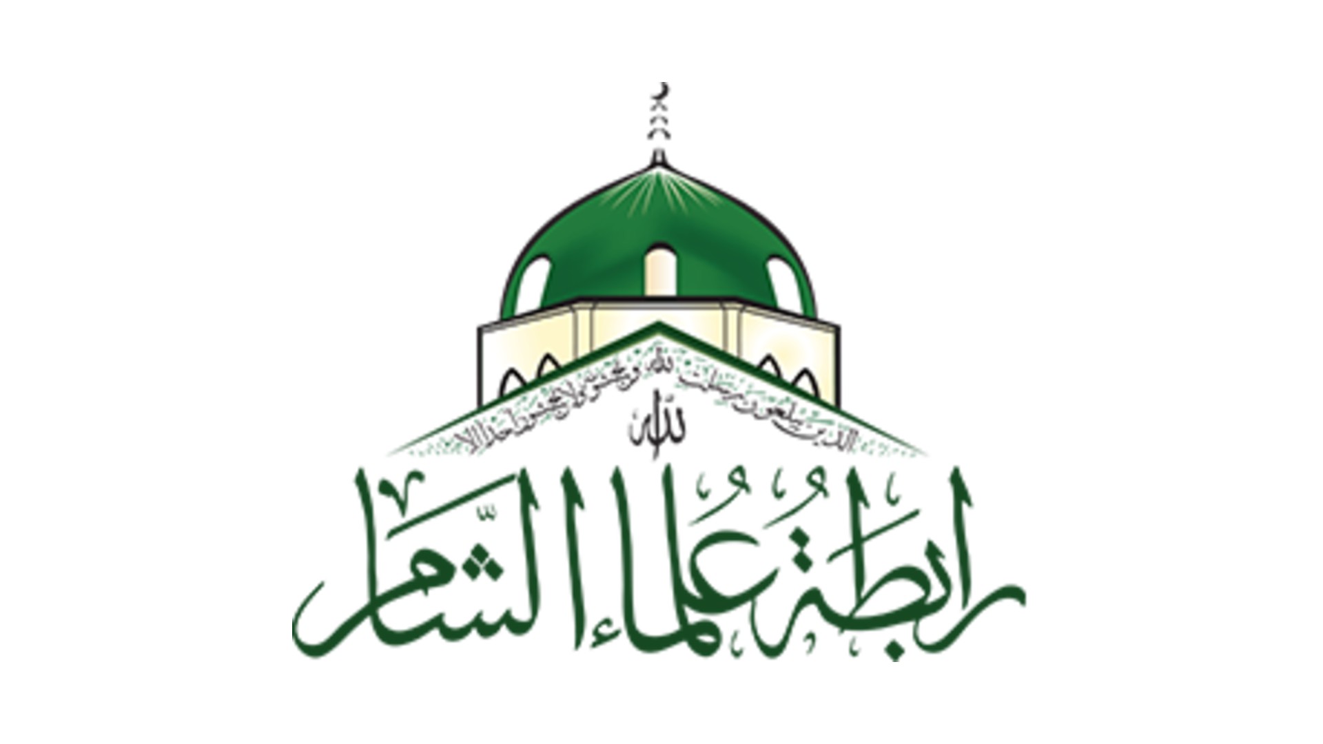 جمعية رابطة علماء الشام - اسطنبول