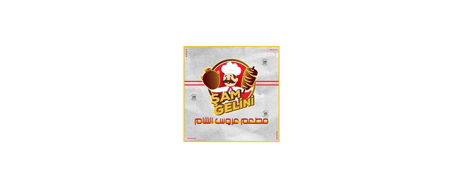 مطعم عروس الشام في اسطنبول