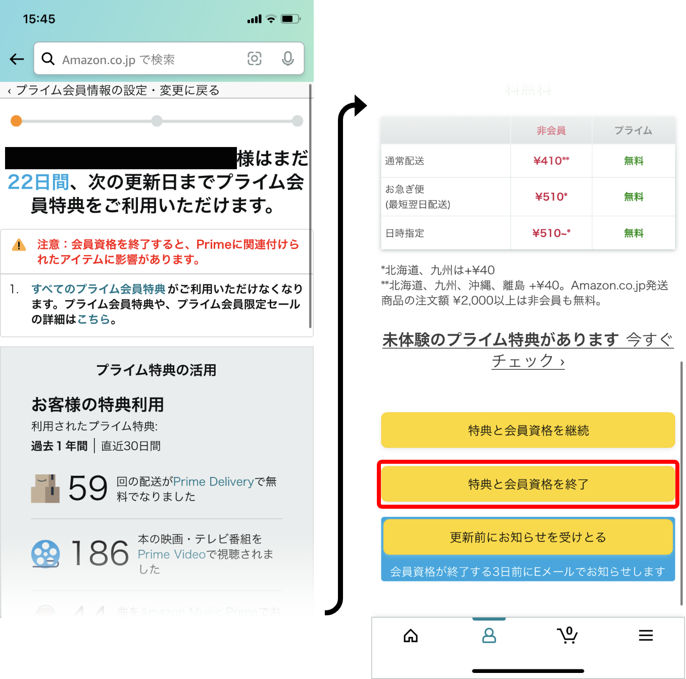 スマホのAmazonプライム会員終了手続き画面の「特典と会員資格を終了」ボタンを赤枠で囲ったキャプチャ画像