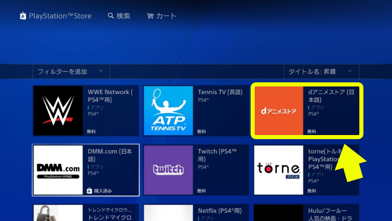 PS4でPlayStation Storeの画面が開いたら、「dアニメストア」を選択している画面