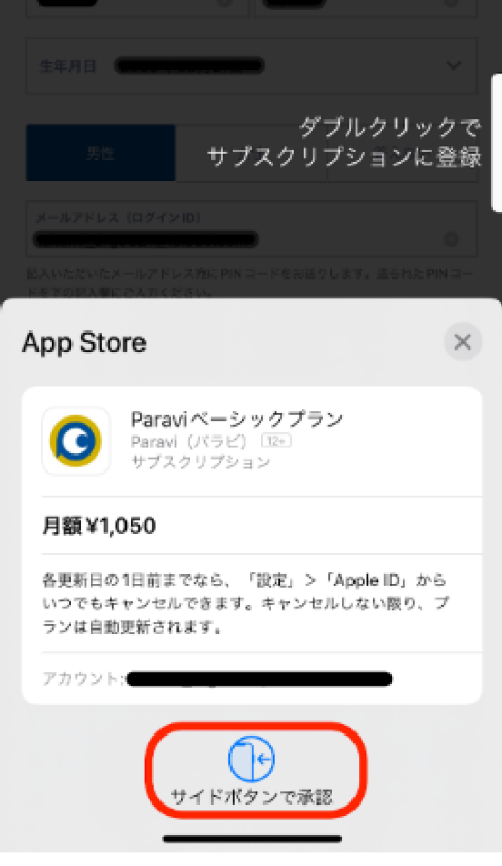 Paraviアプリ登録の手順 SP 5