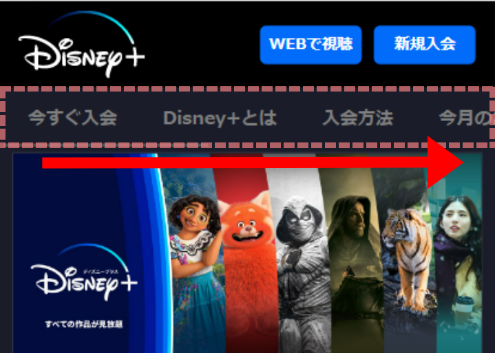 Disney+更新情報 公式サイト1