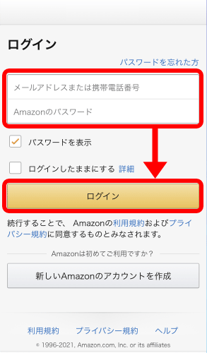 Amazonプライムの登録方法 手順3