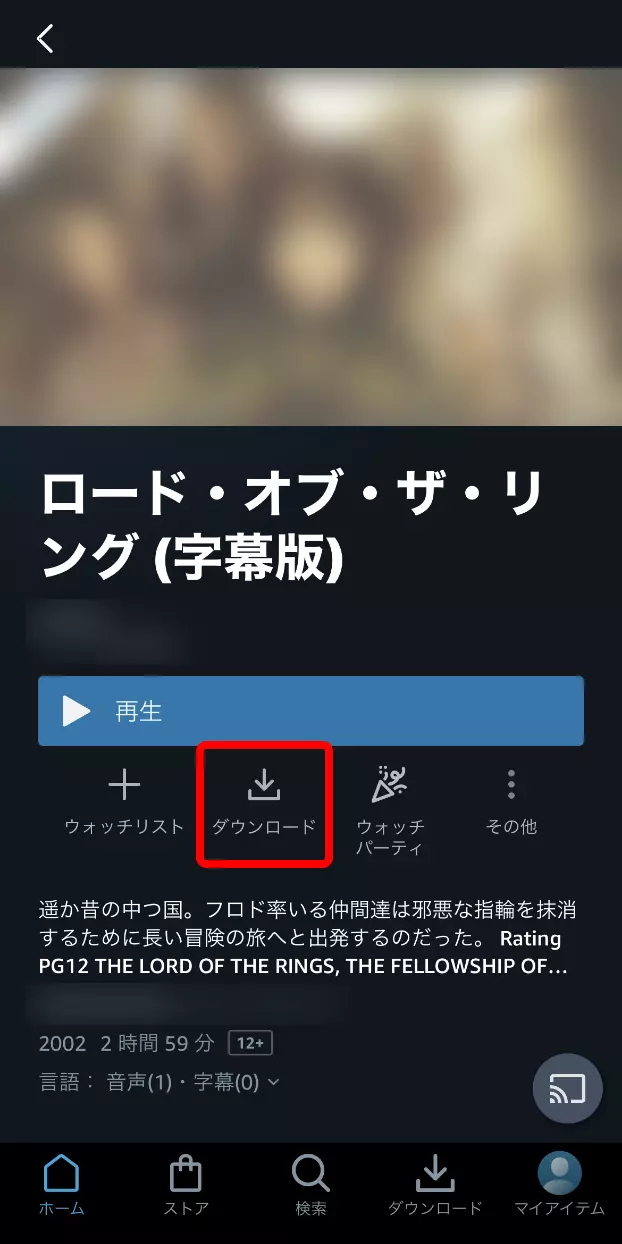 Amazonプライムビデオの作品詳細ページのダウンロードアイコンを赤枠で囲ったキャプチャ画像