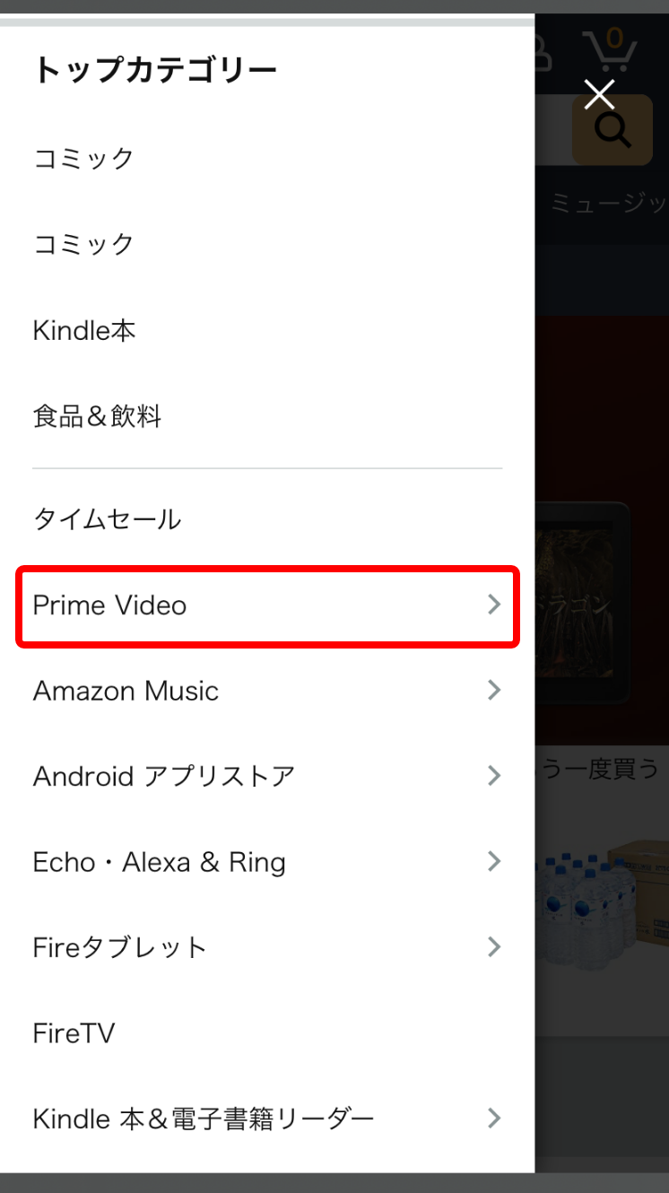 スマホのAmazon公式サイトのメニュー内にある「Prime Video」の項目を赤枠で囲ったキャプチャ画像