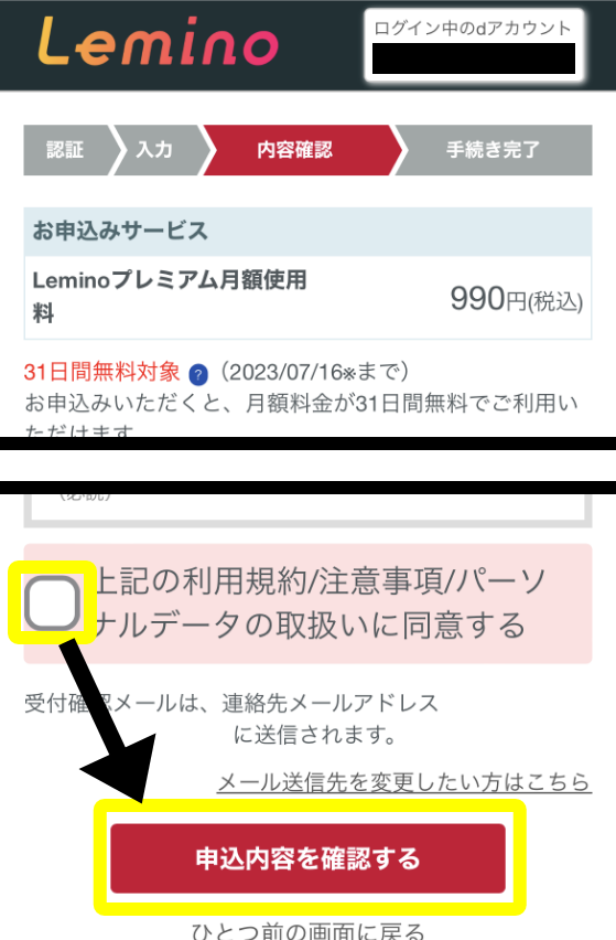 Leminoプレミアム_登録手順の画像キャプチャ6