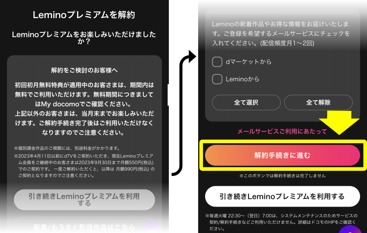 Leminoプレミアム_解約手順の画像キャプチャ4