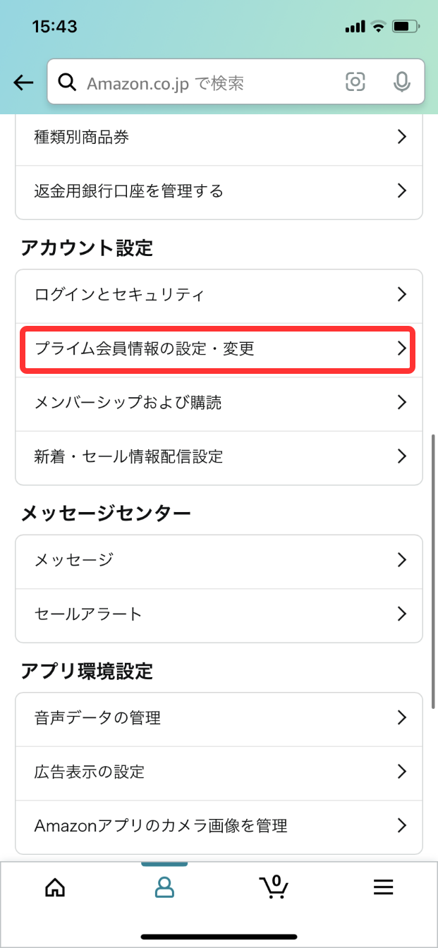 スマホのAmazonのアカウント設定メニューの中にある「プライム会員情報の設定・変更」を赤枠で囲ったキャプチャ画像