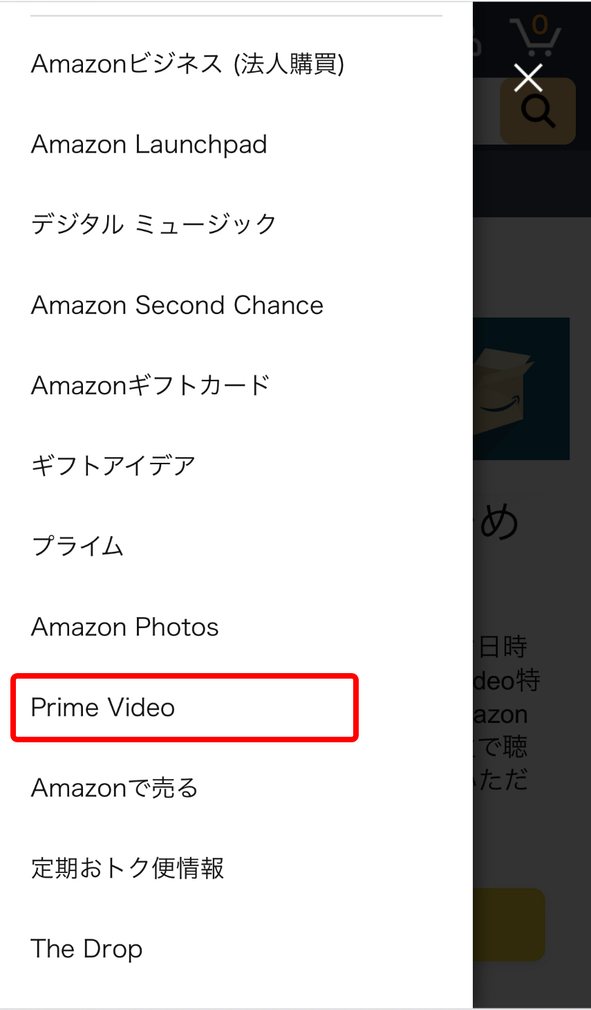 スマホのAmazon公式サイトのメニューの項目「Prime Video」を赤枠で囲ったキャプチャ画像