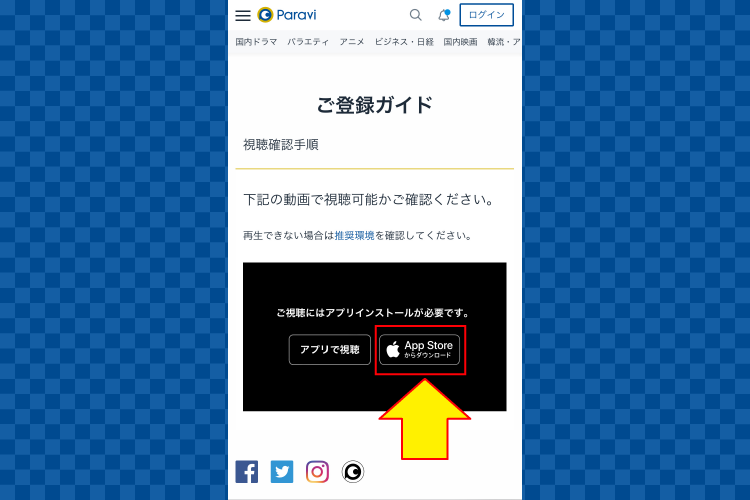 Paravi（パラビ）の登録手順3を説明するスマホのキャプチャ画像