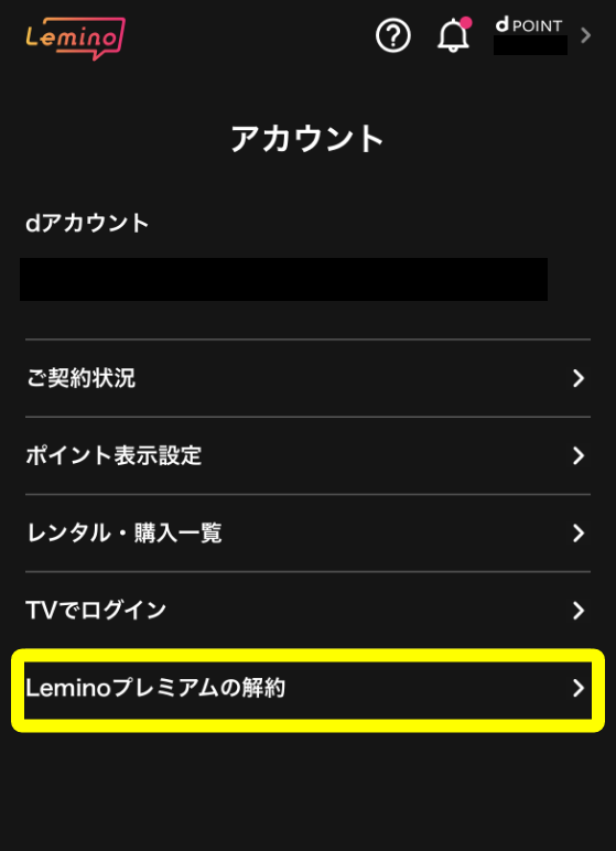 Leminoプレミアム_解約手順の画像キャプチャ3