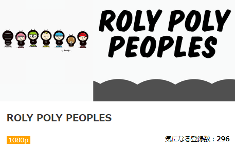 dアニメストア TVアニメ『ROLY POLY PEOPLES』再生ページ画面キャプチャ