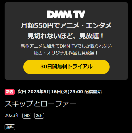 DMM TV TVアニメ『スキップとローファー』再生ページ画面キャプチャ