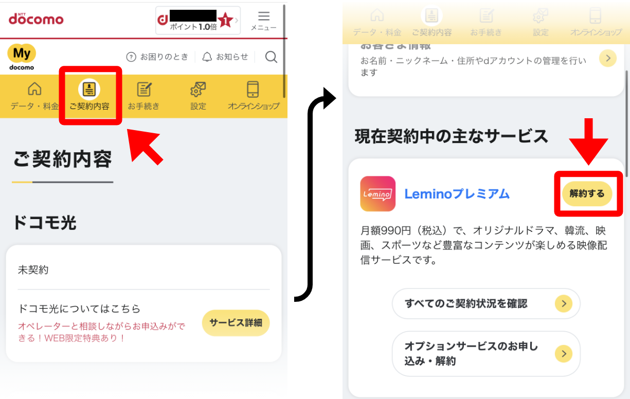 Leminoプレミアム_解約手順の画像キャプチャ5