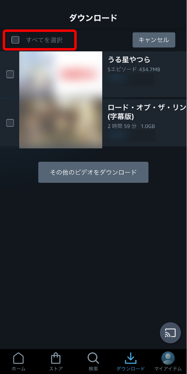 スマホのAmazonプライムビデオのダウンロード編集画面で左上の「すべてを選択」を赤枠で囲ったキャプチャ画像