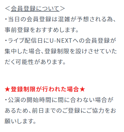 U-NEXT公式 BLACKPINKライブ配信 会員登録についての引用キャプチャ画像