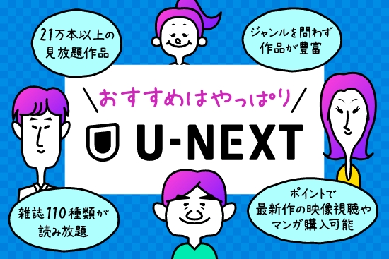 u-next_12