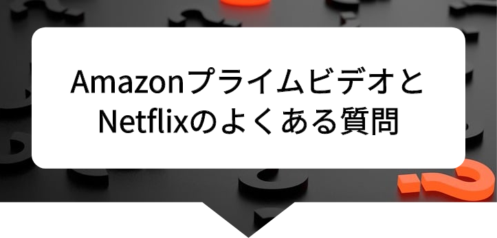 アマプラネトフリ比較19