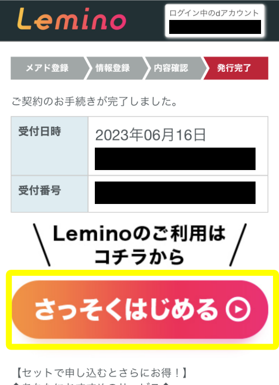 Leminoプレミアム_登録手順の画像キャプチャ8