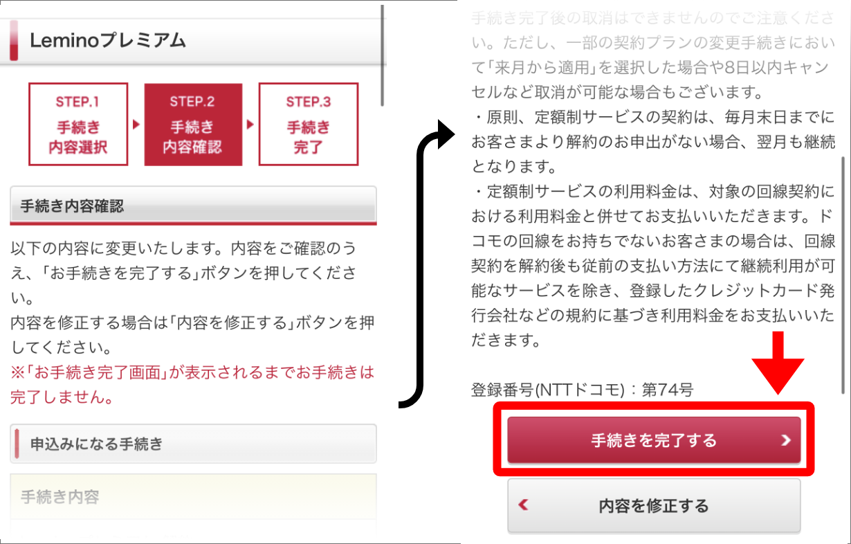 Leminoプレミアム_解約手順の画像キャプチャ8