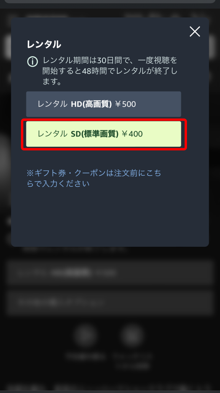 スマホブラウザのAmazonプライムビデオ・レンタル作品の「その他の購入オプション」の選択画面の「レンタルSD」を赤枠で囲ったキャプチャ画像