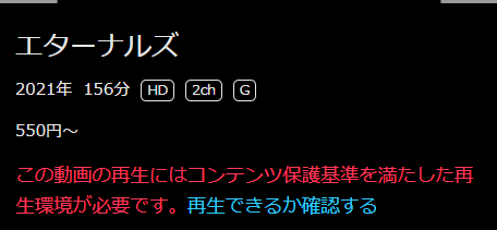 DMM TV 洋画『エターナルズ』再生ページ画面キャプチャ