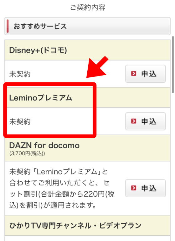 Leminoプレミアム_解約手順の画像キャプチャ10