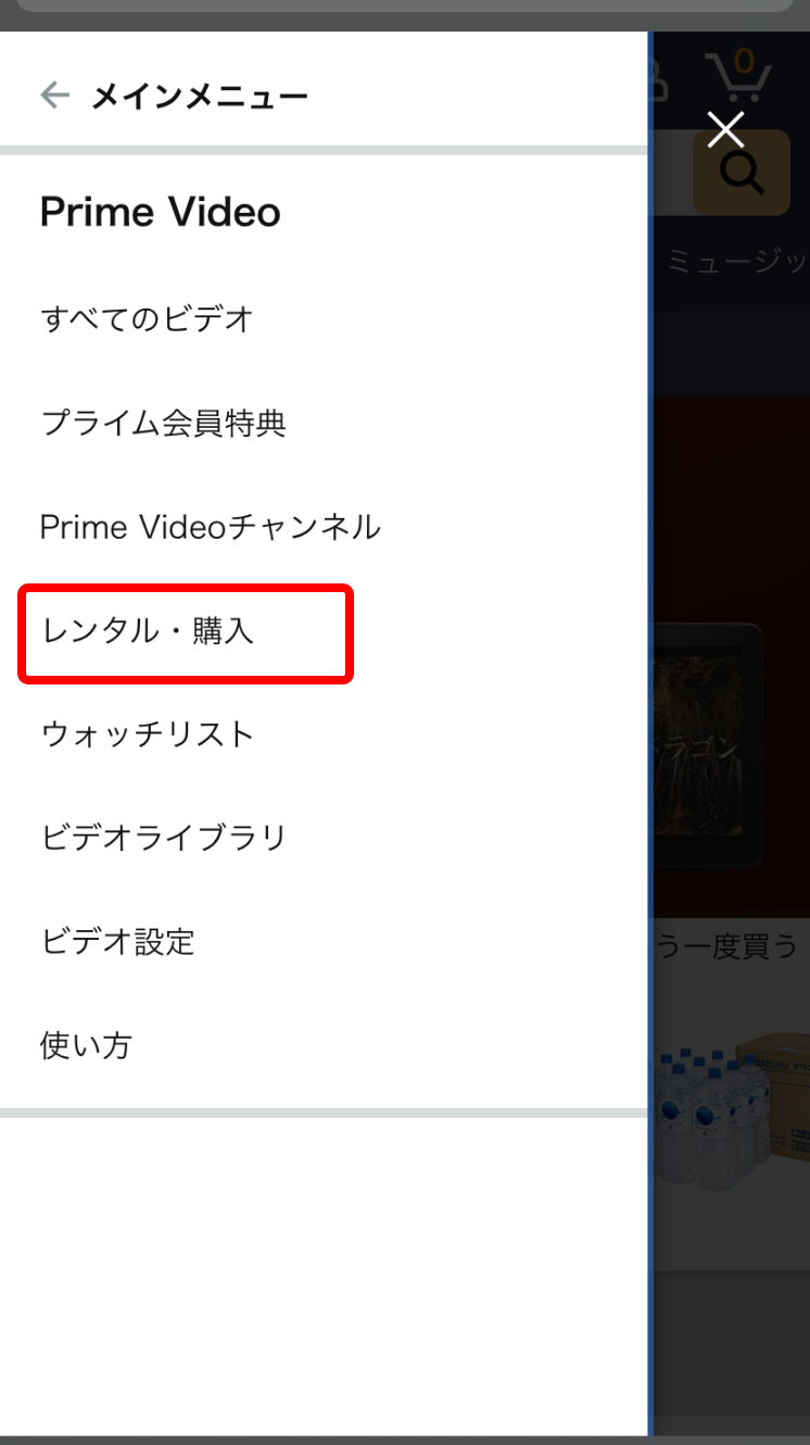 スマホのAmazon公式サイトのメニュー「Prime Video」内にある「レンタル・購入」の項目を赤枠で囲ったキャプチャ画像