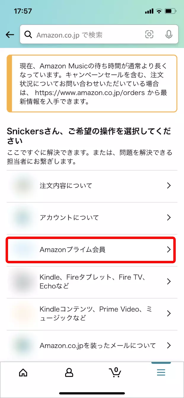 スマホのAmazonショッピングアプリの「カスタマーサービス」の項目の中にある「Amazonプライム会員」を赤枠で囲ったキャプチャ画像