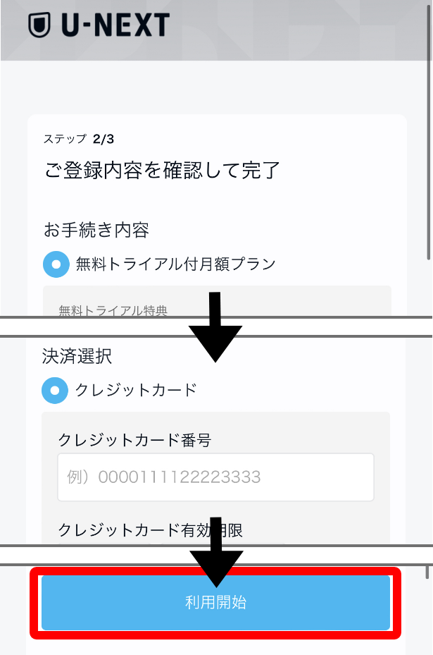 U-NEXT MISAMO JAPAN SHOWCASE “Masterpiece” 申し込み・視聴手順3