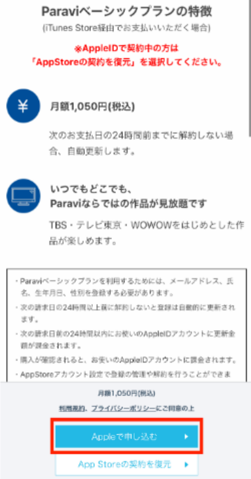 Paraviアプリ登録の手順 SP 2