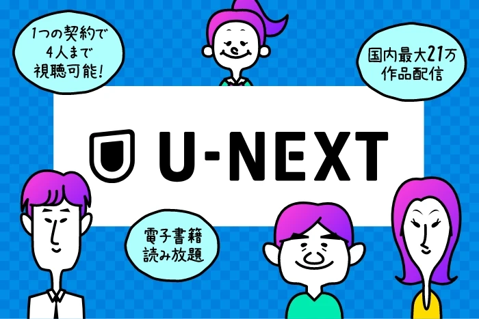 u-next_mv