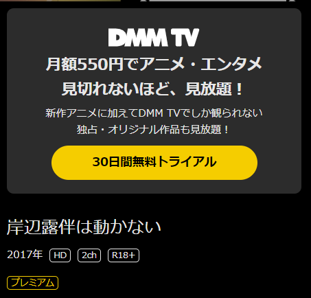 DMM TV OVA/アニメ『岸辺露伴は動かない』再生ページ画面キャプチャ