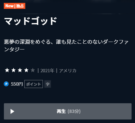 U-NEXT ストップモーションアニメ映画『マッドゴッド』再生ページ画面キャプチャ