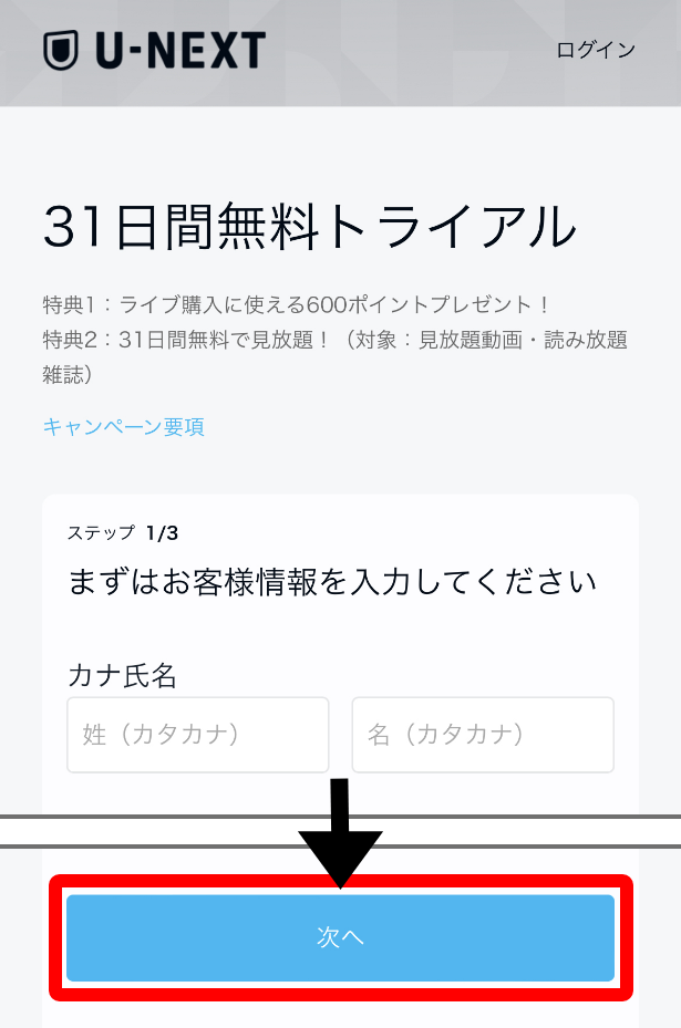U-NEXT MISAMO JAPAN SHOWCASE “Masterpiece” 申し込み・視聴手順2