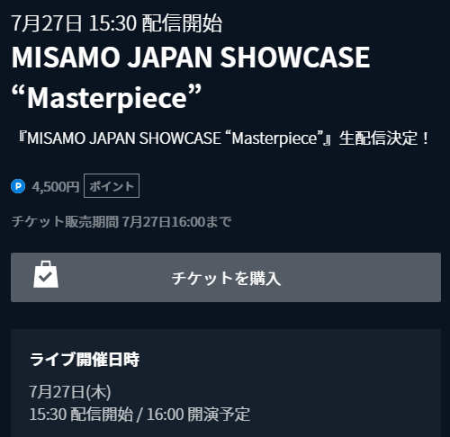U-NEXT MISAMO JAPAN SHOWCASE “Masterpiece” 申し込み・視聴手順5