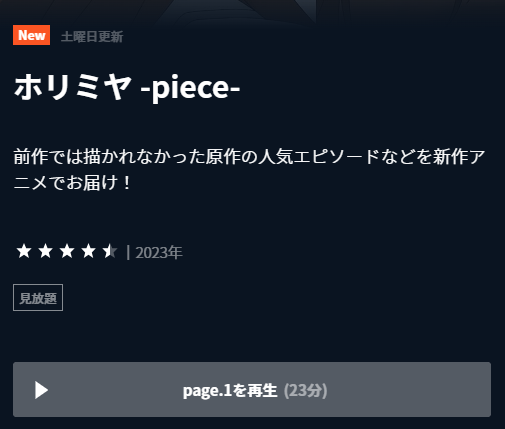 U-NEXT TVアニメ『ホリミヤ -piece-（2期）』再生ページ画面キャプチャ