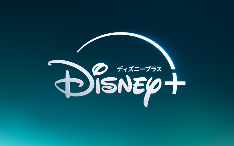 Disney+（ディズニープラス）のロゴ画像
