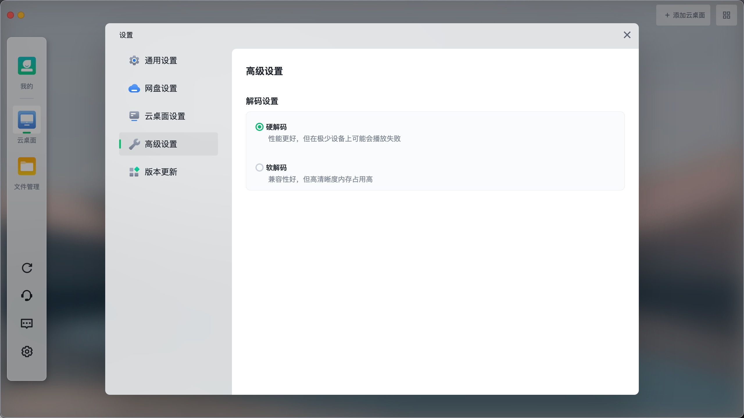 高级设置
