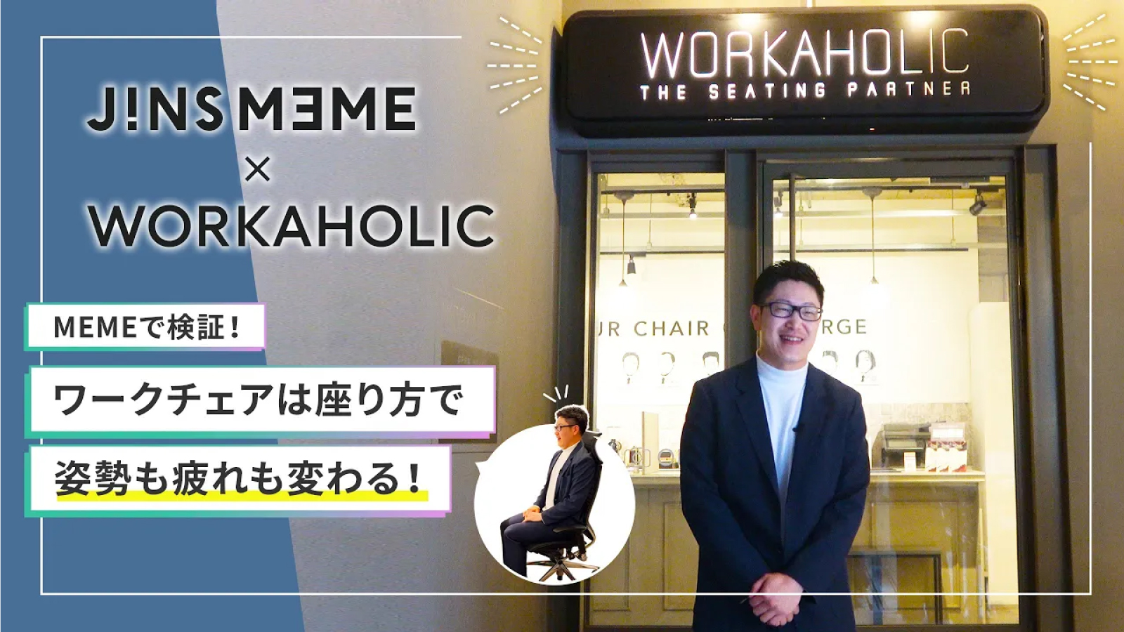 デスクワークのプロが教える！快適なデスクワークのためのワークチェア選び