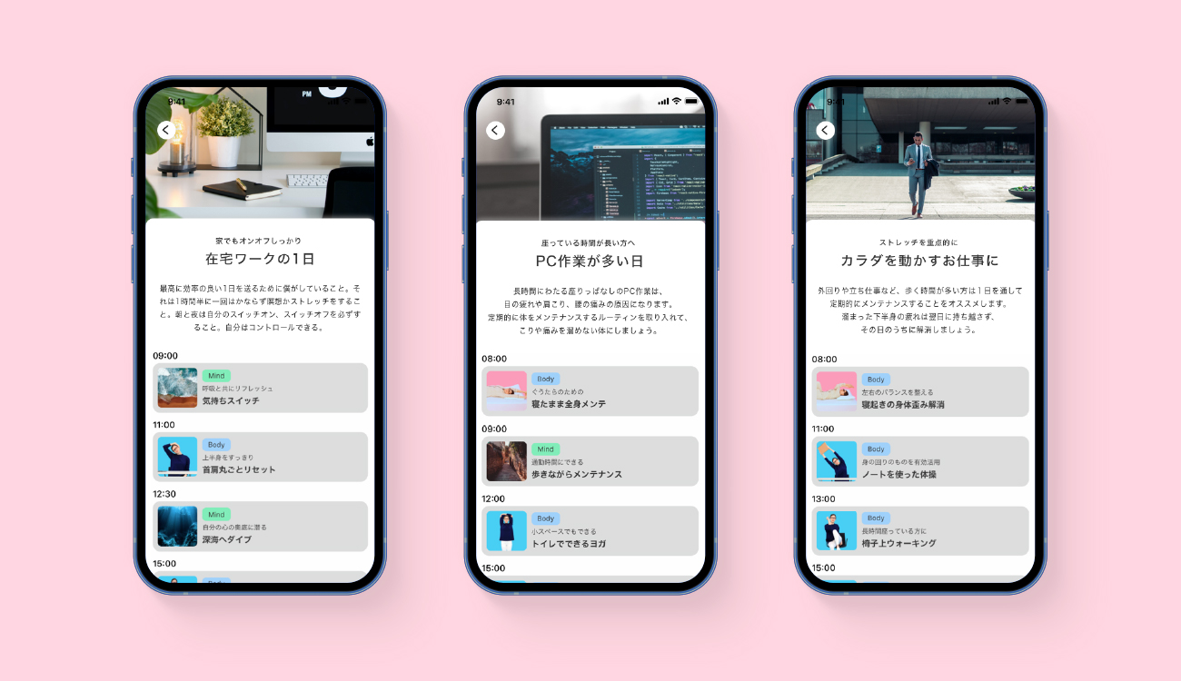 ルーティンを記録する