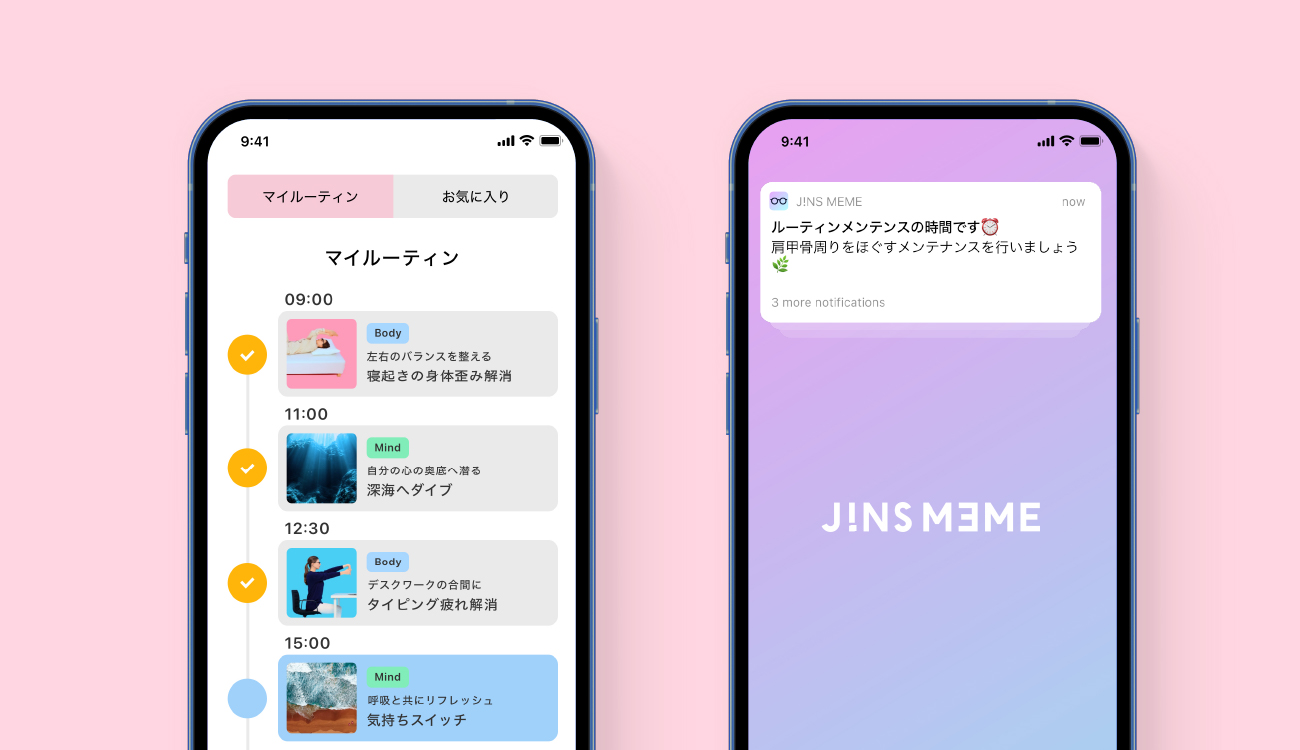 ルーティン機能